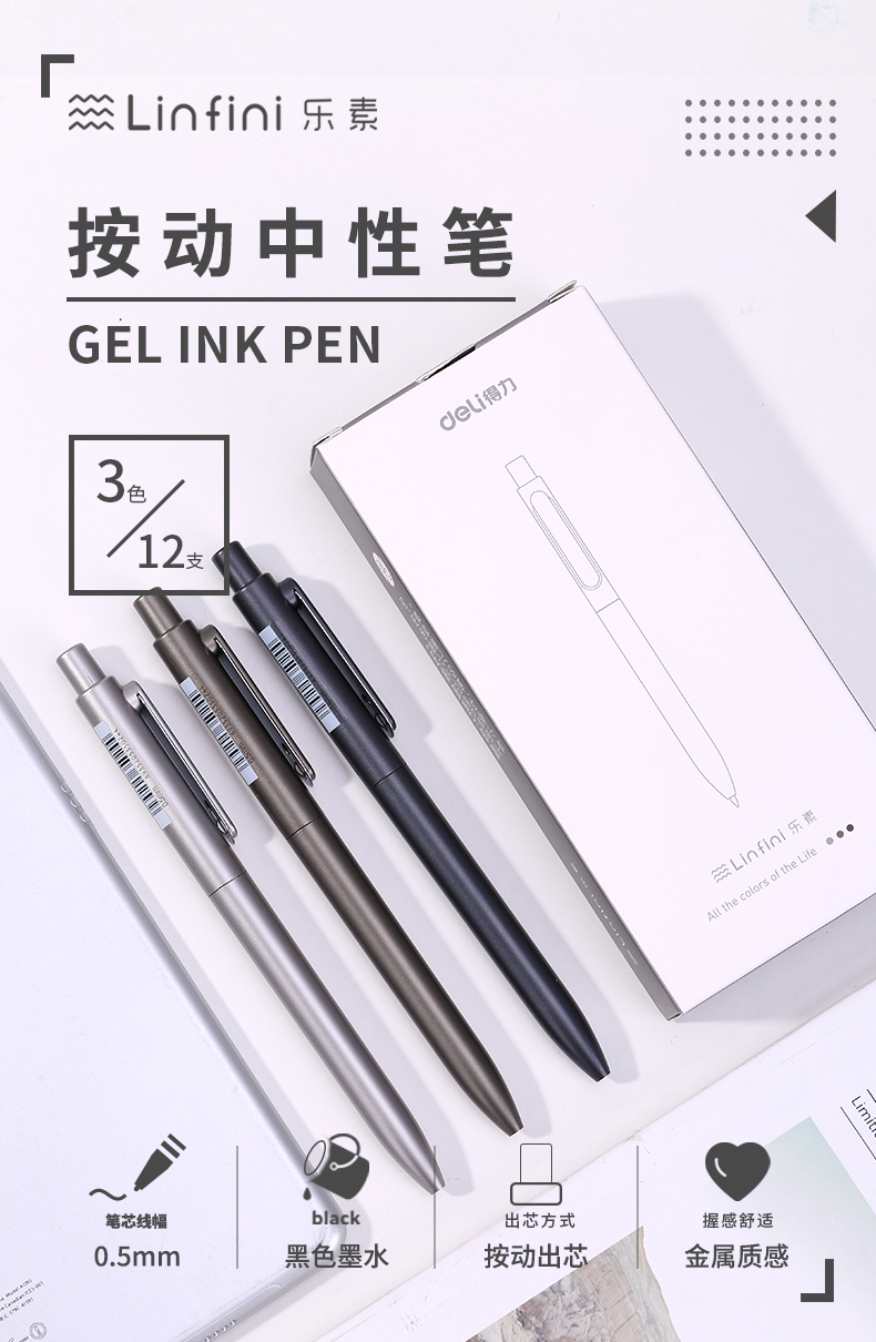 得力（deli）签字笔黑色中性笔学生文具乐素金属中性笔0.5mm办公文具子弹头中性笔(黑) A13  12支装