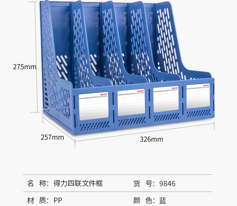 得力（deli）9846文件框(蓝) 2只装