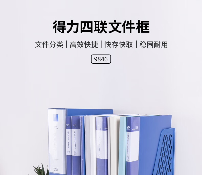 得力（deli）9846文件框(蓝) 2只装
