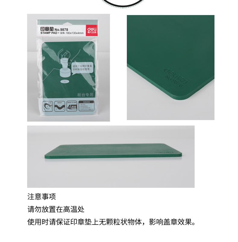 得力（deli） 财务专用印章垫银行印台 方形盖章垫 直径18CM 厚4MM 军绿色 9878  1块装