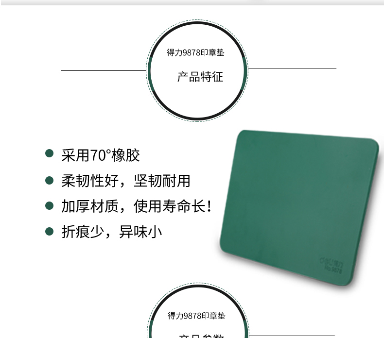 得力（deli） 财务专用印章垫银行印台 方形盖章垫 直径18CM 厚4MM 军绿色 9878  1块装