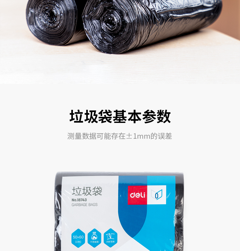 得力（deli）垃圾袋加厚点断式垃圾袋中号垃圾袋50*60cm(黑色)(3卷/包) 办公生活用品 5包装18743