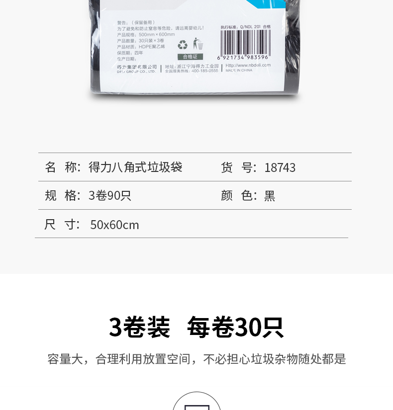 得力（deli）垃圾袋加厚点断式垃圾袋中号垃圾袋50*60cm(黑色)(3卷/包) 办公生活用品 5包装18743