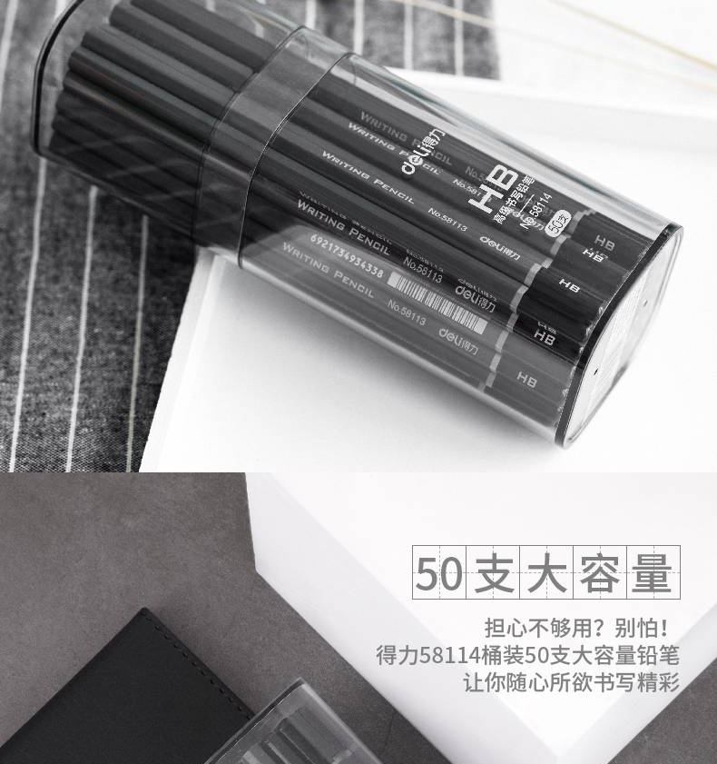 得力（deli） 铅笔高级绘图铅笔学生文具HB书写绘图铅笔（50支/筒) 1筒装 58114