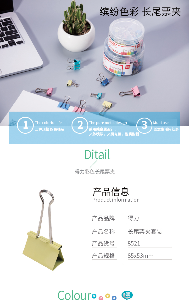 得力（deli）长尾夹组合套装长尾票据夹彩色燕尾夹办公套装（25mm*12只+19mm*25只+15mm*45只）/筒 2筒装8521