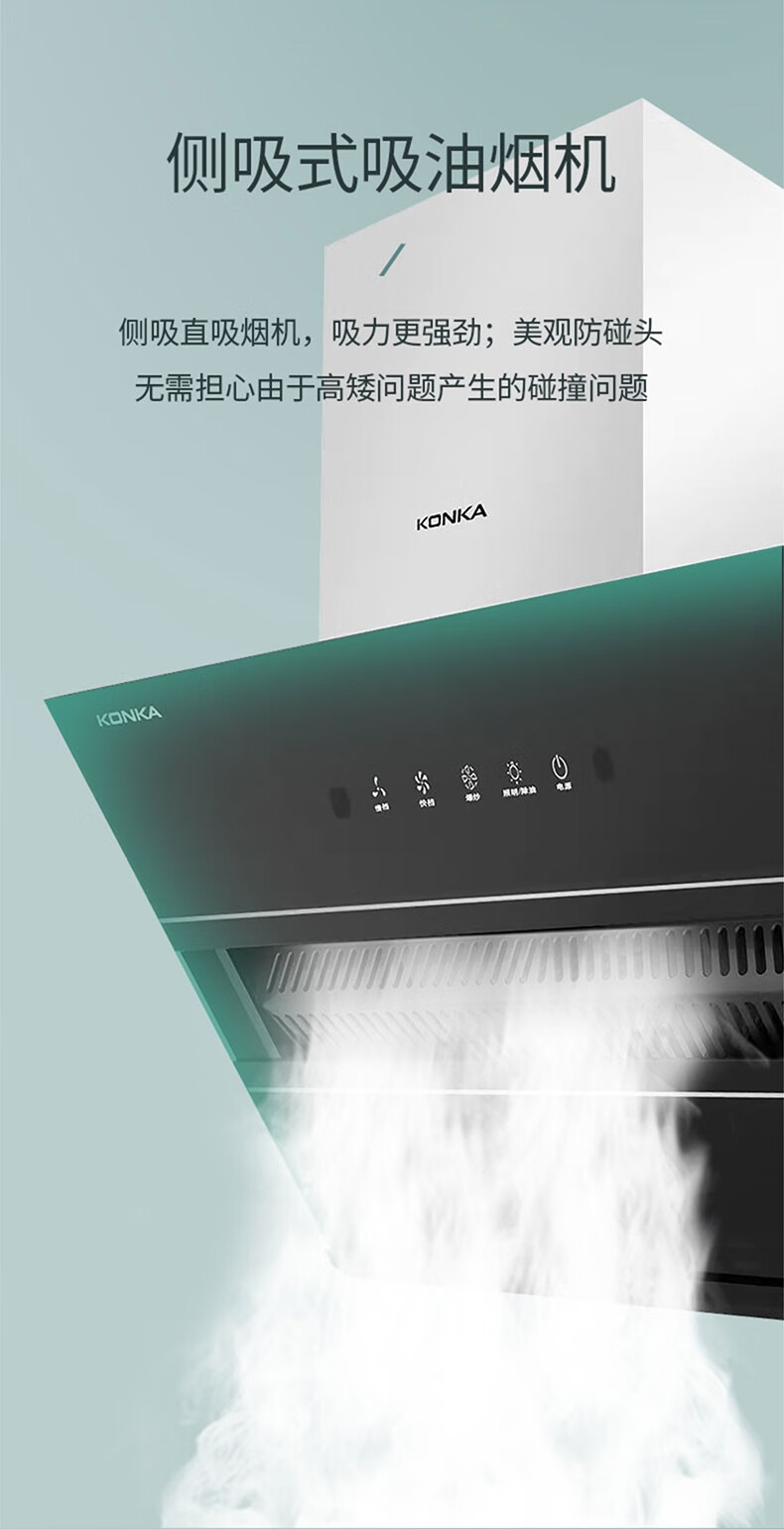 康佳（KONKA）吸油烟机 侧吸机 一级能效 五防塑封电机 高温干洗功能 CXW-300-KG03(1708S)