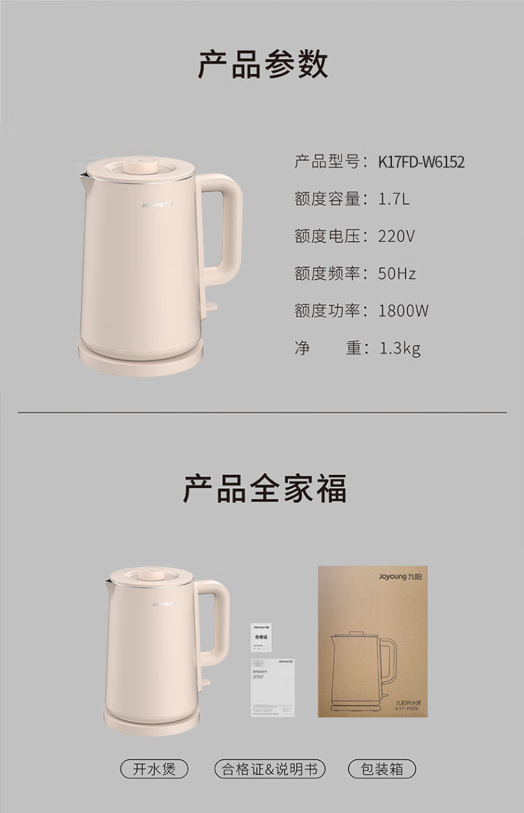 九阳（Joyoung）热水壶电水壶1.7L 无缝双层防烫304不锈钢家用开水壶电水壶 K17FD-W6152
