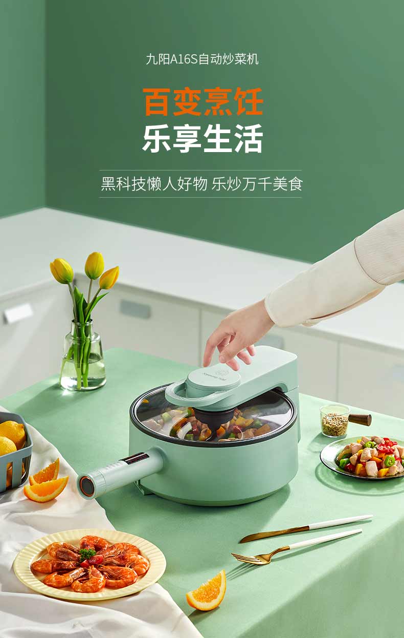 九阳（Joyoung）家用自动翻炒 炒菜机 电炒锅  全自动电炒菜多用一体锅 CJ-A16S