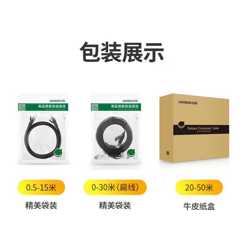 绿联（UGREEN）六类CAT6类网线 千兆网络连接线 成品网线 黑色 30米 50182