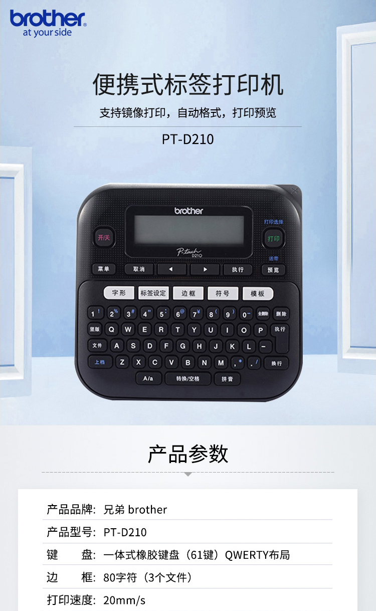 brother 标签机便携携带式不干胶标签打印机办公商用打印  PT-D210