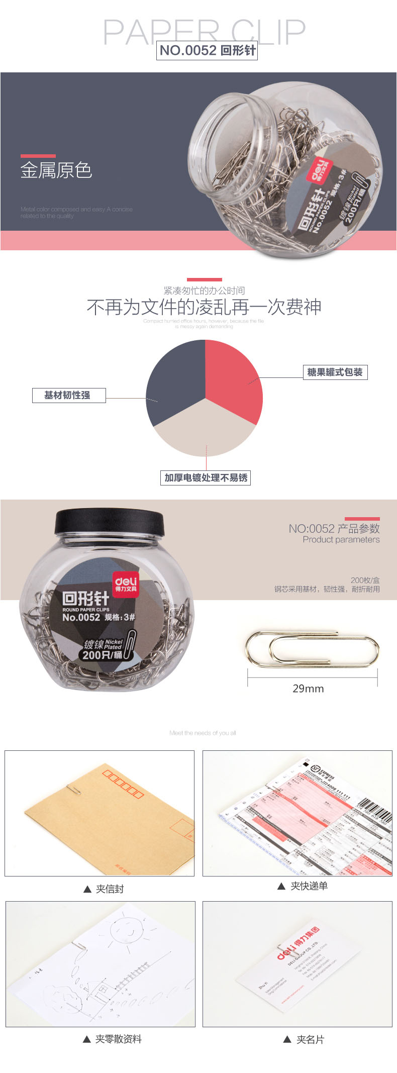 得力（deli）0052回形针(黑色)(200只/桶) 5桶装