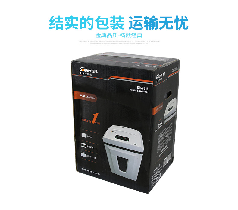 金典(GOLDEN)碎纸机办公电动碎纸机段状大功率碎纸机GD-9515