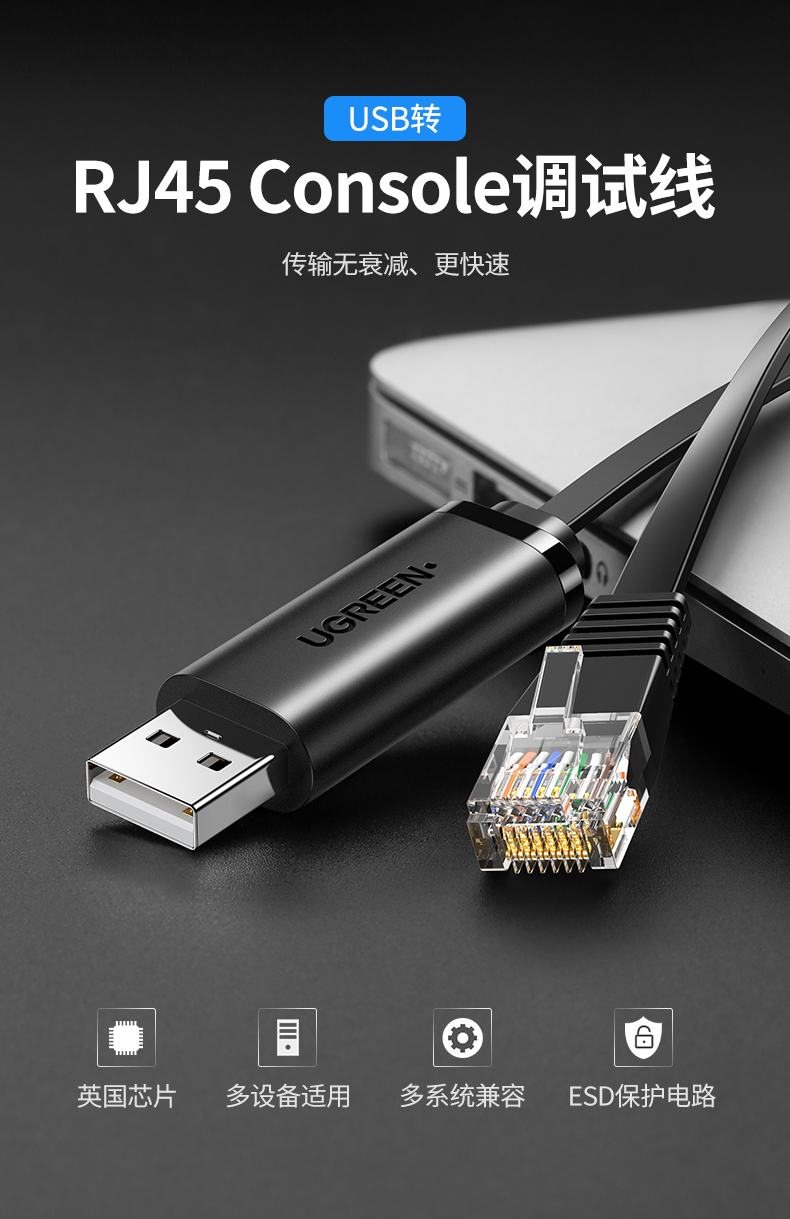 绿联Console调试线USB转RJ45控制线交换机配置线转换线适用思科华为腾达TP-LINK路由器 黑色3米 60813