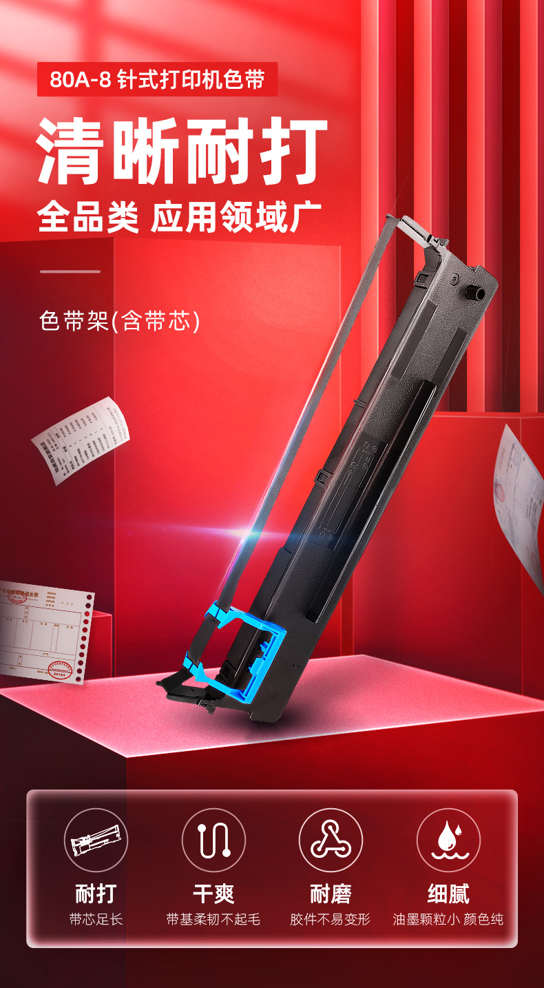 绘威 80A-8色带架 黑色 适用航天信息Aisino TY-20E TY-6150 SK-860 SK-86OII TX-186 UE-160 1支装