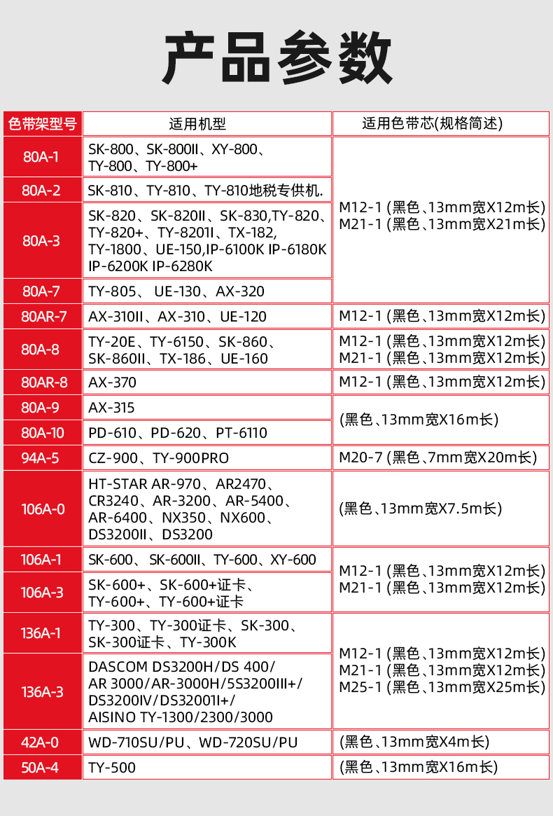 绘威 80A-3色带架 黑色 适用航天信息Aisino SK-820 SK-830 TY-820 UE-150 IP-6100K 6180K 6280K 1支装