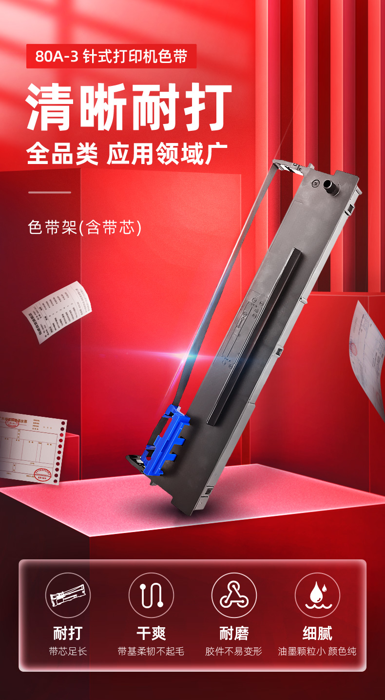 绘威 80A-3色带架 黑色 适用航天信息Aisino SK-820 SK-830 TY-820 UE-150 IP-6100K 6180K 6280K 1支装