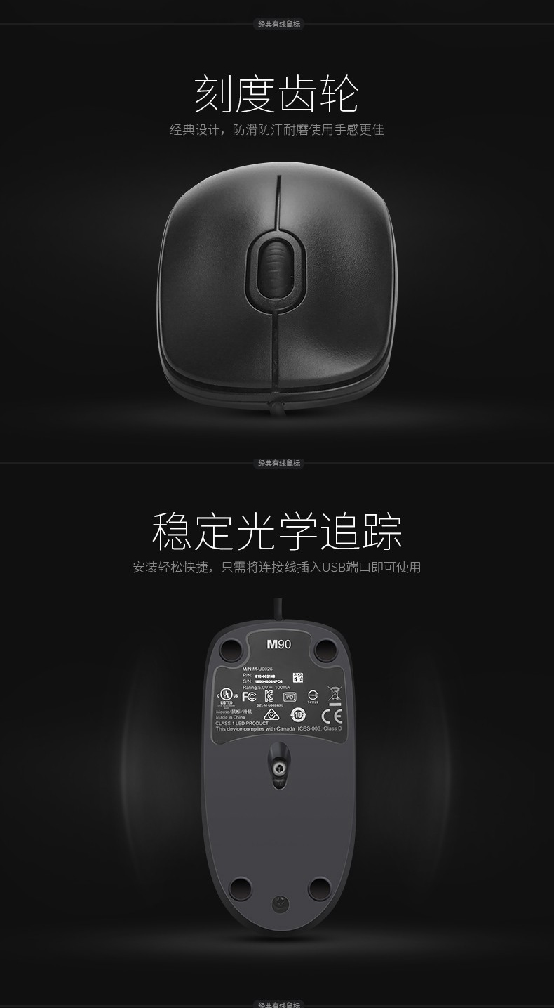 罗技（Logitech）有线USB鼠标 即插即用 舒适可靠 笔记本台式机家用鼠标 M90 黑色