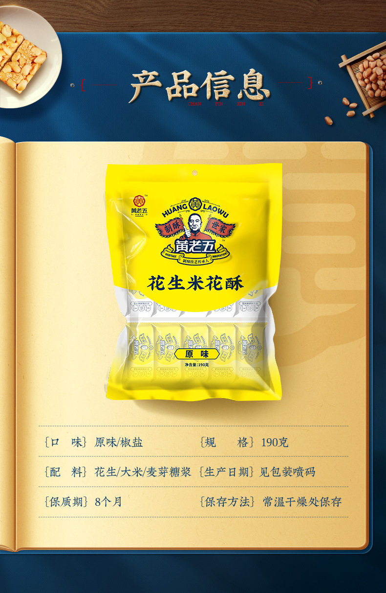 黄老五四川特产零食传统美食糕点米花酥190g*2袋