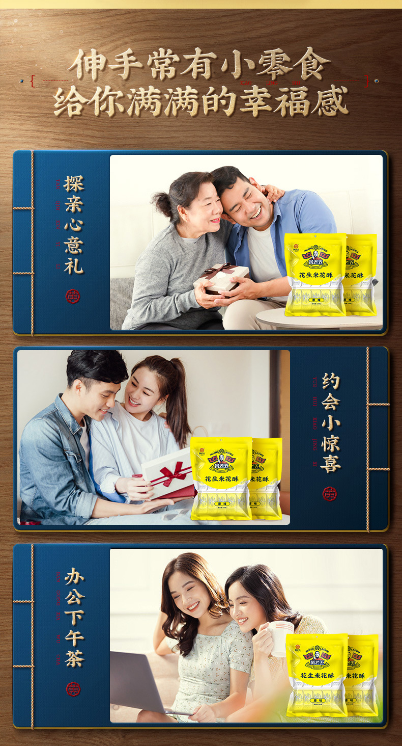 黄老五四川特产零食传统美食糕点米花酥190g*4袋