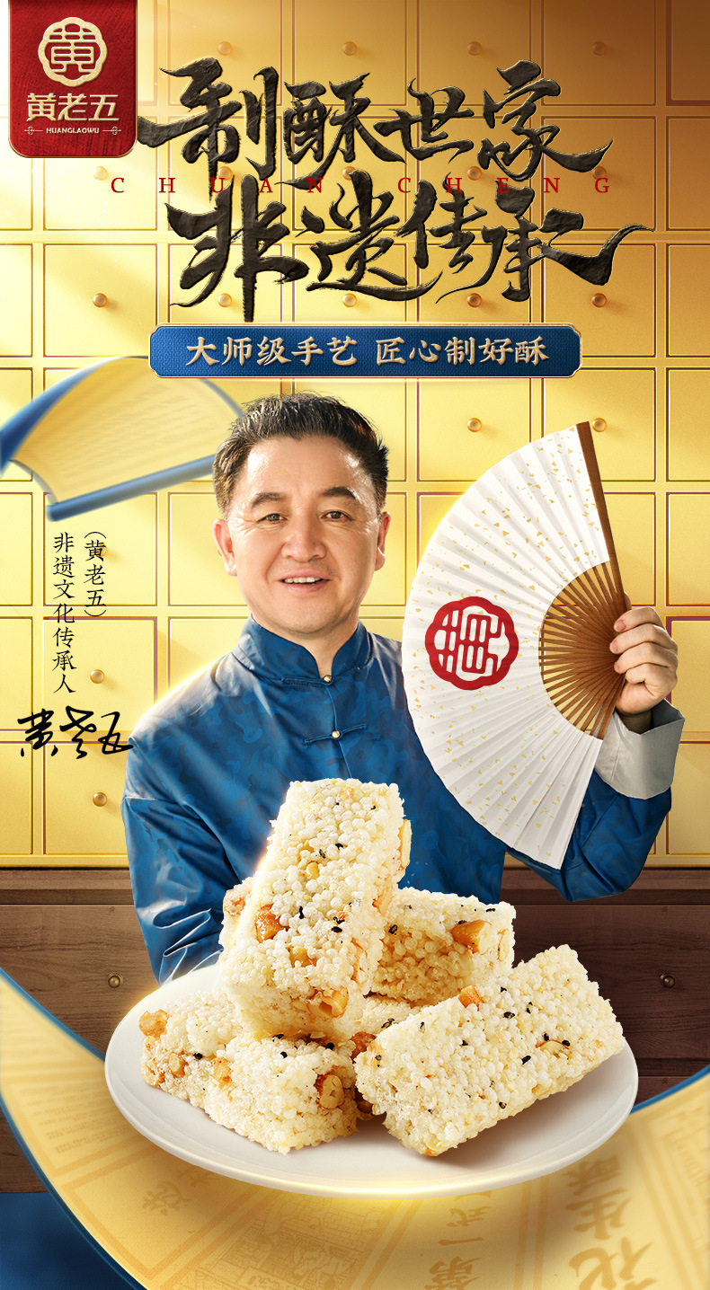 黄老五四川特产零食传统美食糕点米花酥190g*4袋