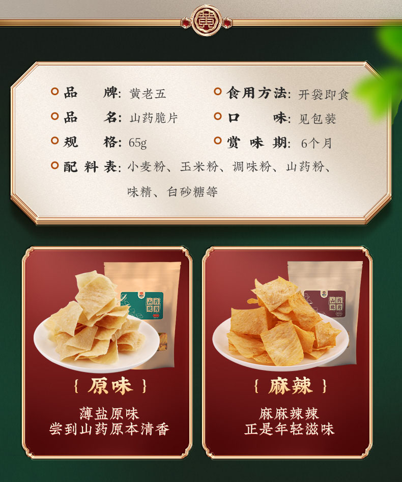黄老五山药薯片65g山药脆片零食休闲爆款膨化食品网红食品65g*5袋