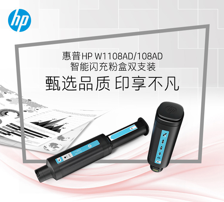 惠普（hp）w1108ad原装108AD粉盒hpns1020c/w/ns1005c/w 108AD碳粉双支装智能闪充粉盒(约5000页)