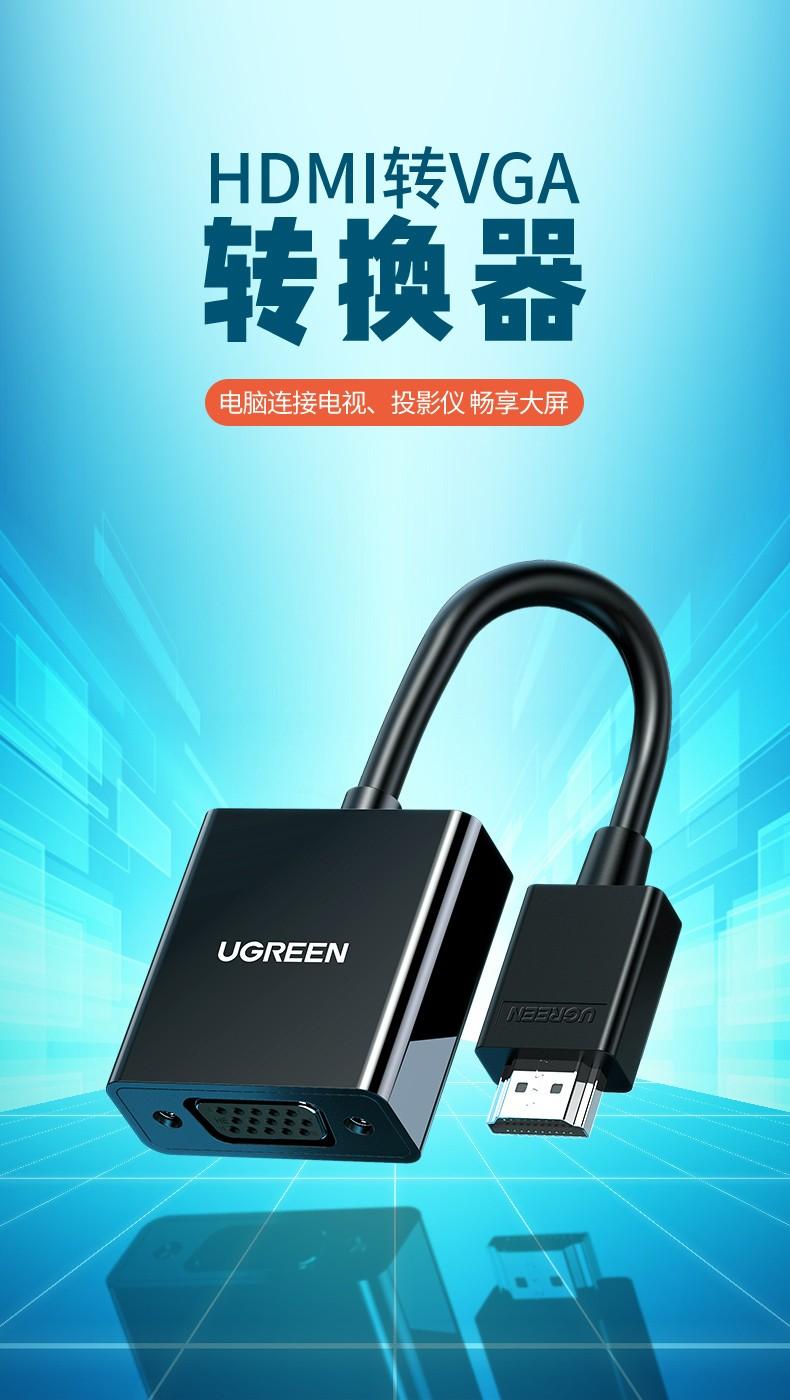 绿联（UGREEN）HDMI转VGA线转换器 高清转接头适配器PPT投影仪线 黑 60738