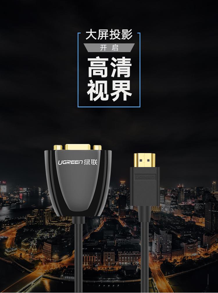 绿联（UGREEN）HDMI转VGA线转换器 高清视频转接头  黑 40253