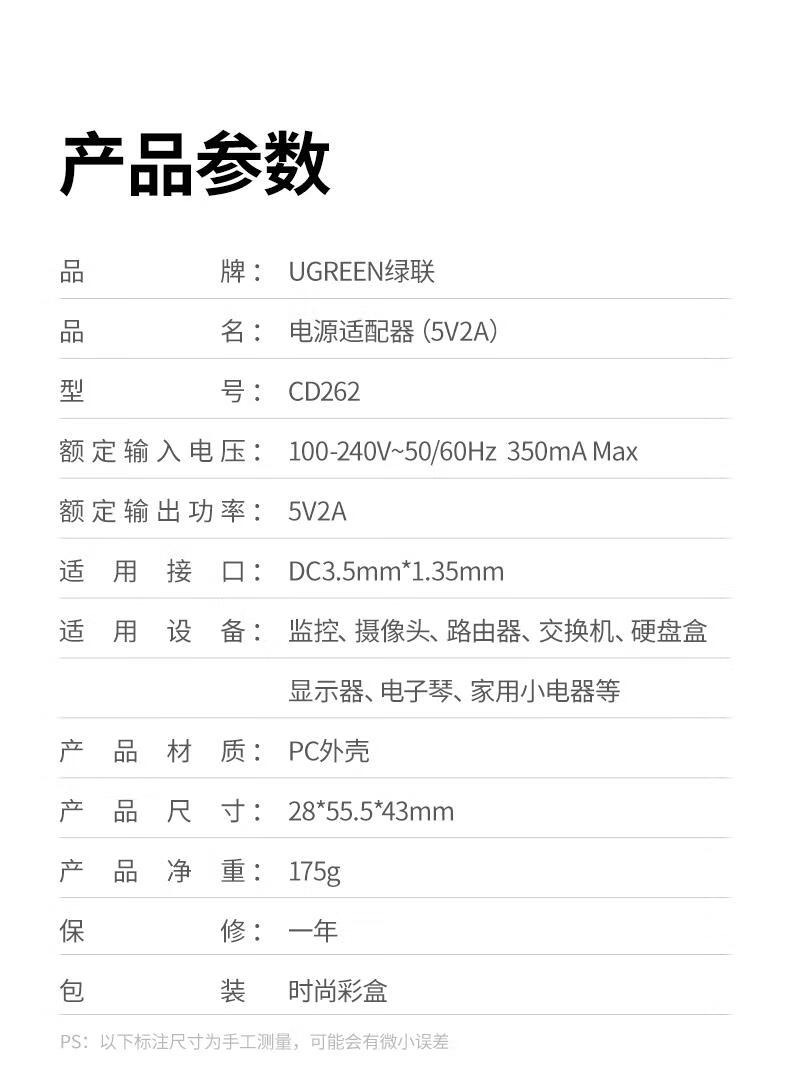 绿联（UGREEN）5V2A电源适配器 外径3.5mm内径1.35mm 黑 CD262 40830