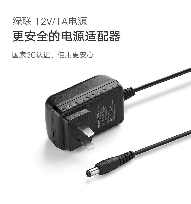绿联（UGREEN）12V1A电源适配器 外径5.5mm内径2.1mm 黑 CD263 30594
