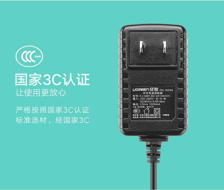 绿联（UGREEN）12V1A电源适配器 外径5.5mm内径2.1mm 黑 CD263 30594