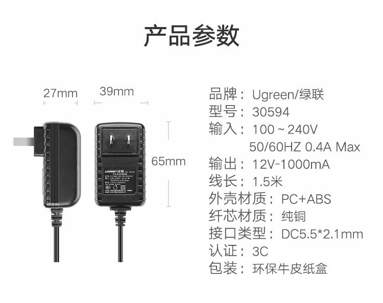 绿联（UGREEN）12V1A电源适配器 外径5.5mm内径2.1mm 黑 CD263 30594