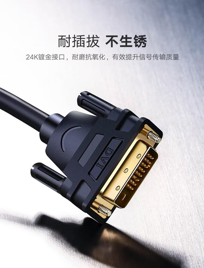 绿联（UGREEN）DVI连接线  DVI-D公对公双通道数字高清线 视频线 2米 11604
