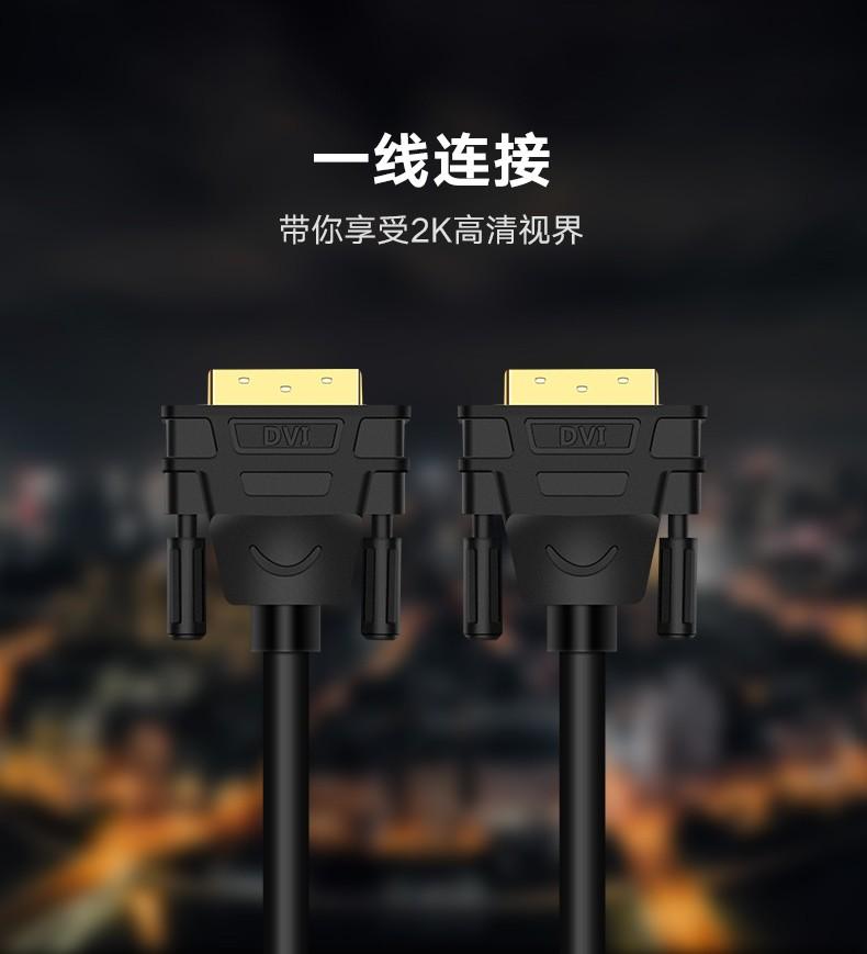 绿联（UGREEN）DVI连接线  DVI-D公对公双通道数字高清线 视频线 2米 11604
