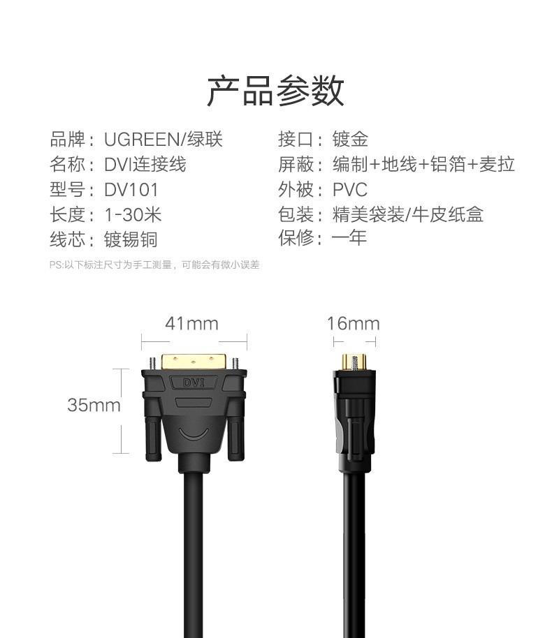 绿联（UGREEN）DVI连接线  DVI-D公对公双通道数字高清线 视频线 2米 11604