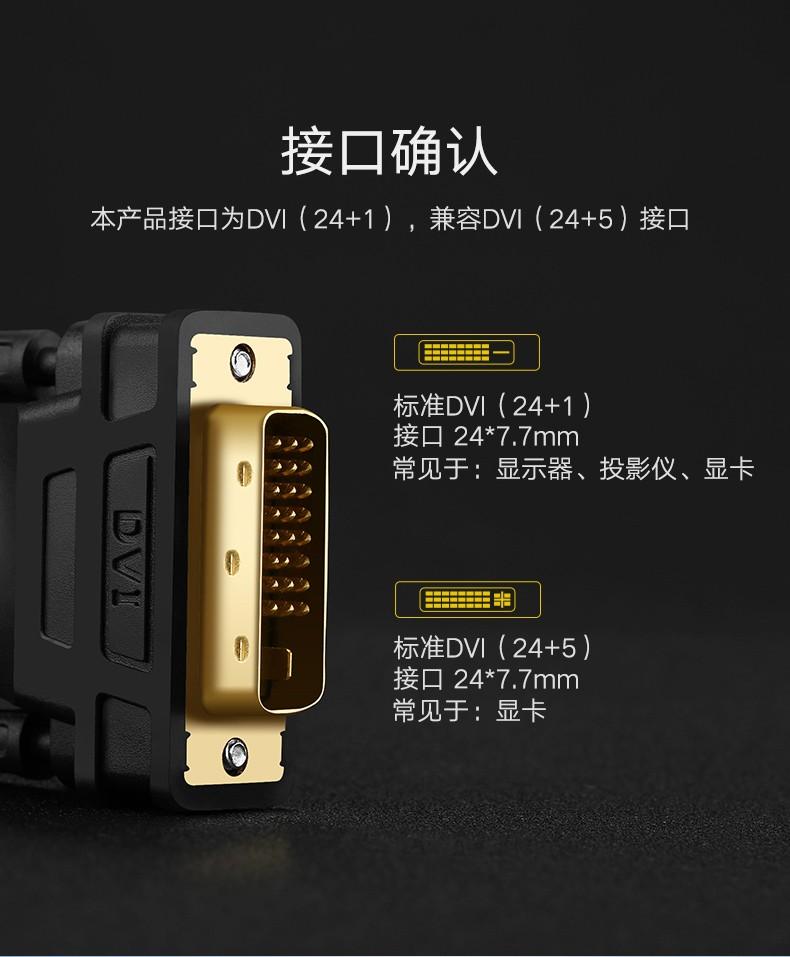 绿联（UGREEN）DVI连接线  DVI-D公对公双通道数字高清线 视频线 2米 11604