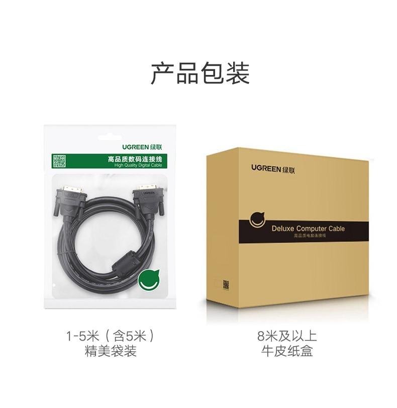 绿联（UGREEN）DVI连接线  DVI-D公对公双通道数字高清线 视频线 2米 11604