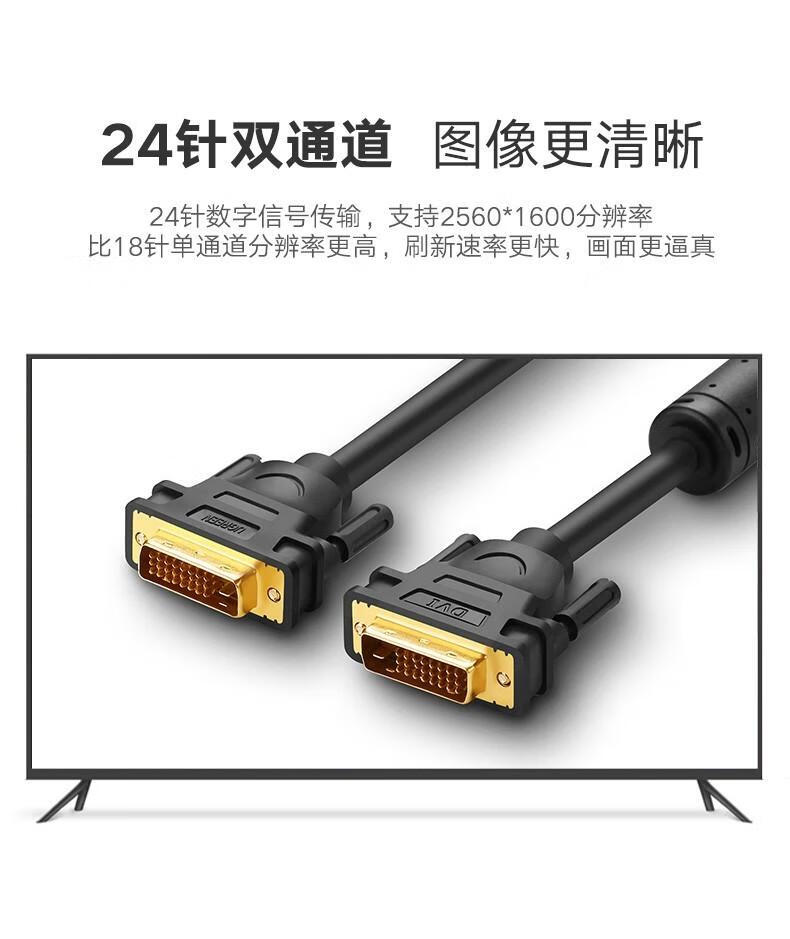 绿联（UGREEN）DVI连接线  DVI-D公对公双通道数字高清线 视频线 2米 11604