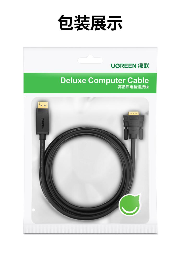 绿联（UGREEN）DP转VGA转换线 DisplayPort转VGA公对公 1.5米 10247