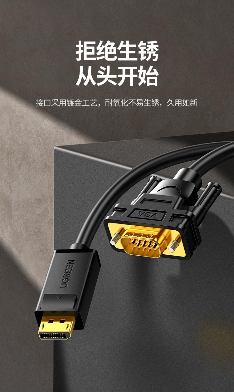 绿联（UGREEN）DP转VGA转换线 DisplayPort转VGA公对公 1.5米 10247