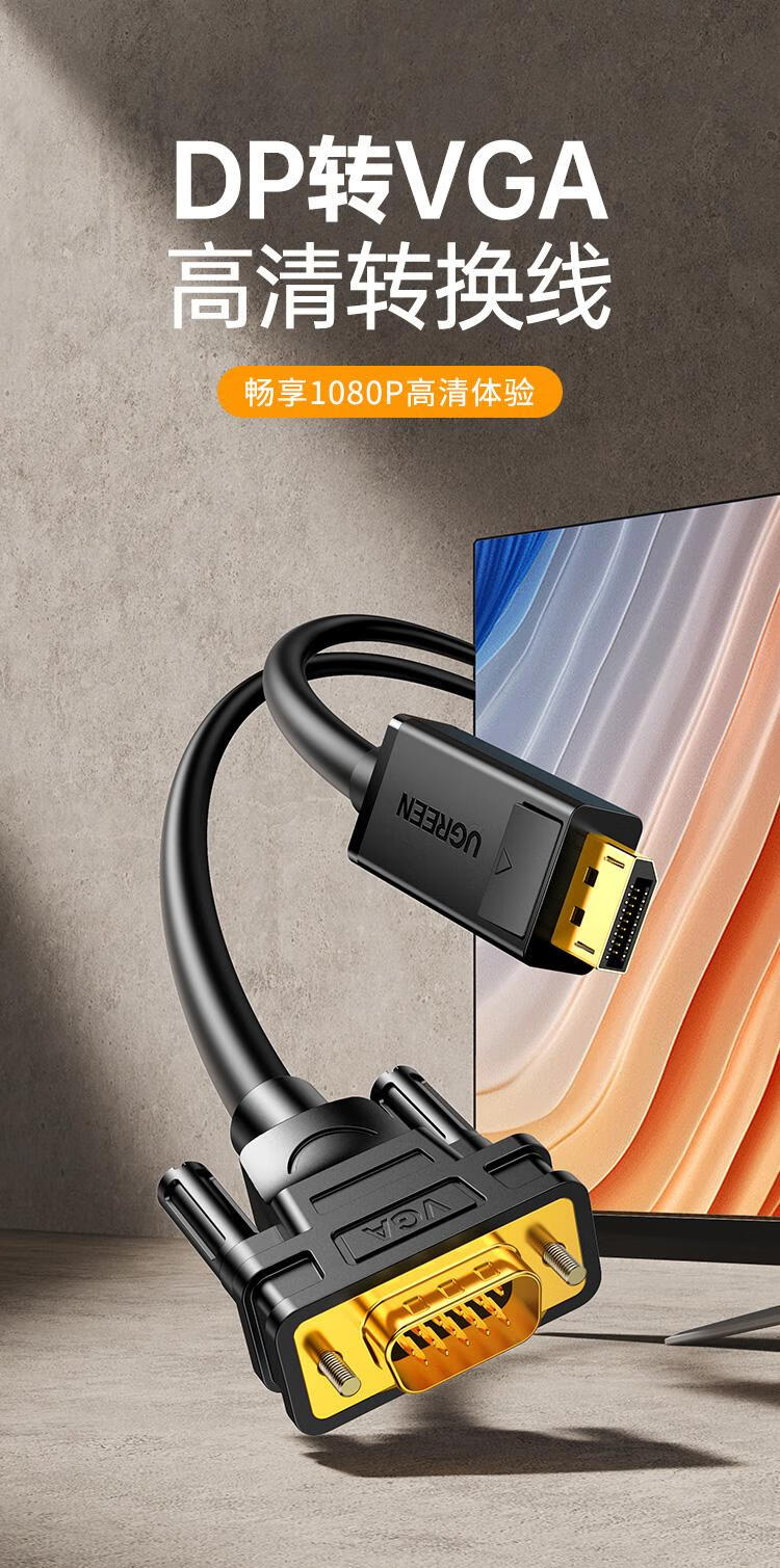 绿联（UGREEN）DP转VGA转换线 DisplayPort转VGA公对公 1.5米 10247