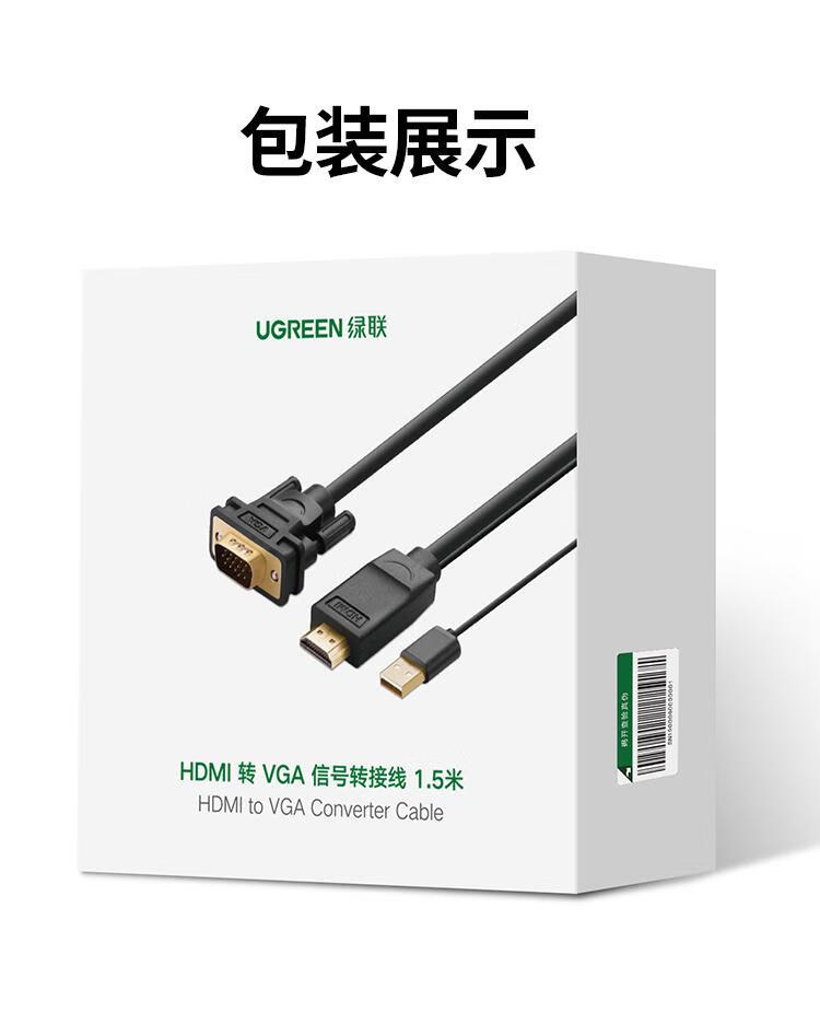 绿联（UGREEN）HDMI转VGA线 高清视频转换器转接头  1.5米圆线 30449