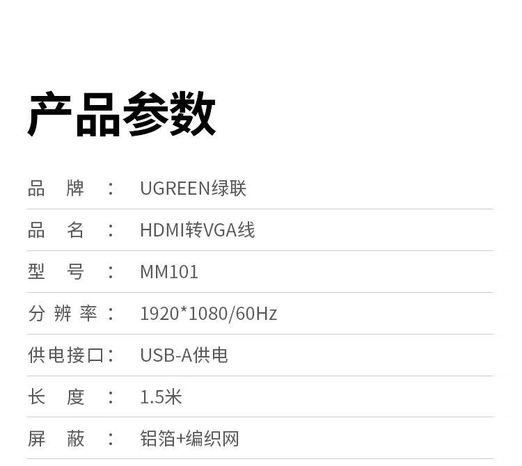 绿联（UGREEN）HDMI转VGA线 高清视频转换器转接头  1.5米圆线 30449