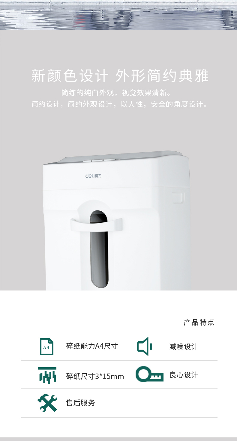 得力（deli）办公家用大功率碎纸机 一次可粉碎6张纸 14L容量 四级 电动粉碎机可碎订书针文件 9920 白