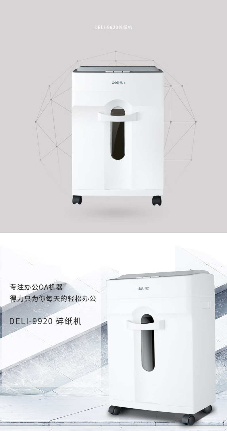得力（deli）办公家用大功率碎纸机 一次可粉碎6张纸 14L容量 四级 电动粉碎机可碎订书针文件 9920 白