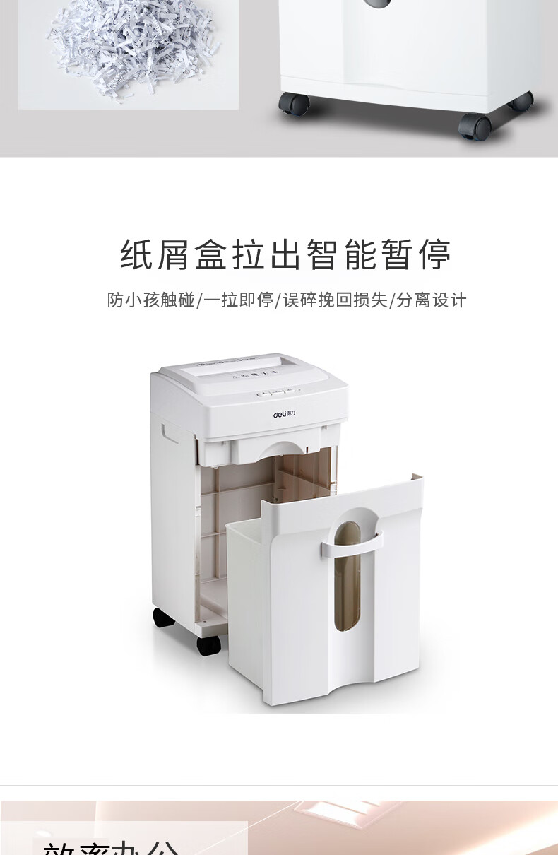得力（deli）办公家用大功率碎纸机 一次可粉碎6张纸 14L容量 四级 电动粉碎机可碎订书针文件 9920 白
