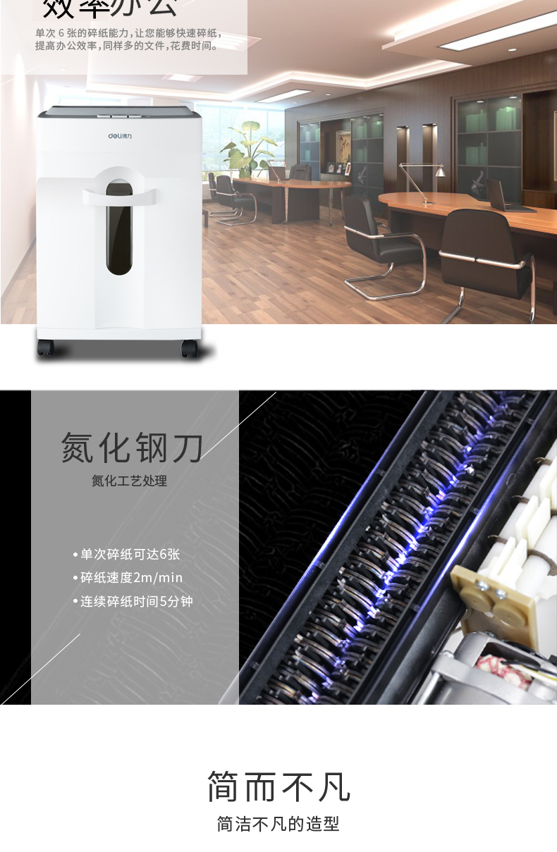 得力（deli）办公家用大功率碎纸机 一次可粉碎6张纸 14L容量 四级 电动粉碎机可碎订书针文件 9920 白