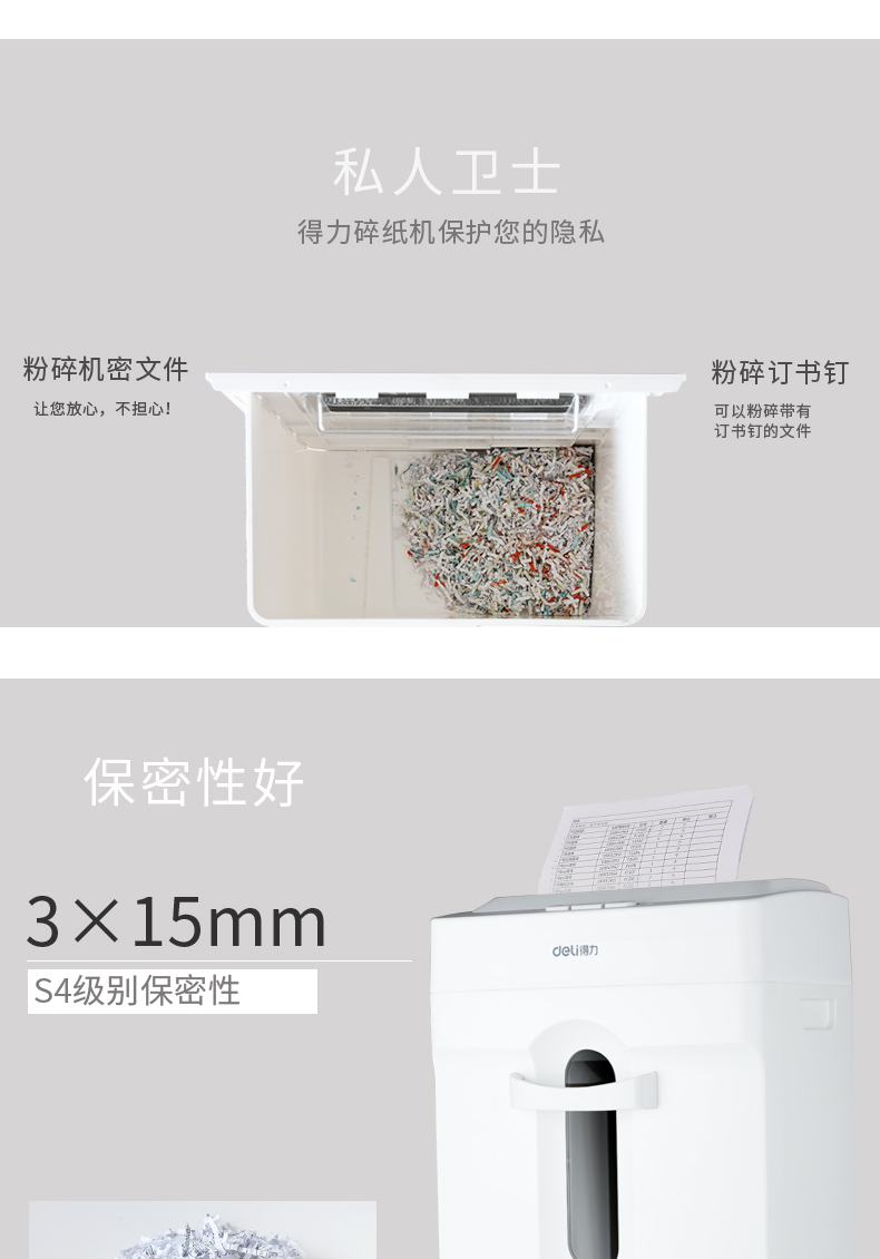 得力（deli）办公家用大功率碎纸机 一次可粉碎6张纸 14L容量 四级 电动粉碎机可碎订书针文件 9920 白