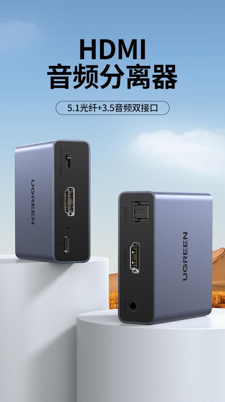 绿联（UGREEN）HDMI音频分离器线 4K高清视频5.1光纤3.5mm音频转换器单个装60649