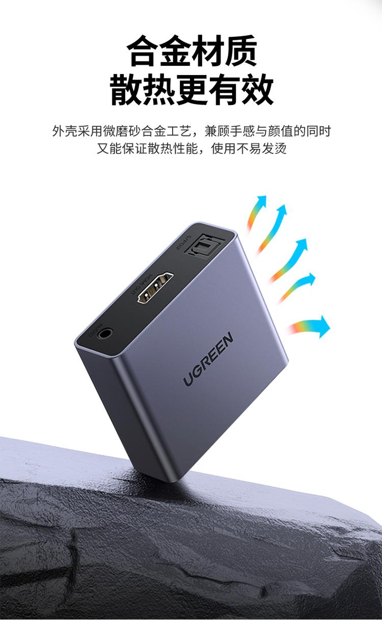 绿联（UGREEN）HDMI音频分离器线 4K高清视频5.1光纤3.5mm音频转换器单个装60649